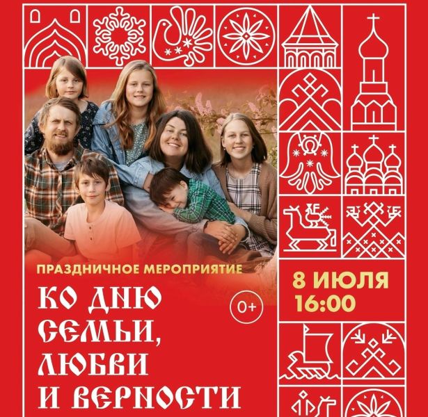 День любви, семьи и верности в вологодском аэропорту
